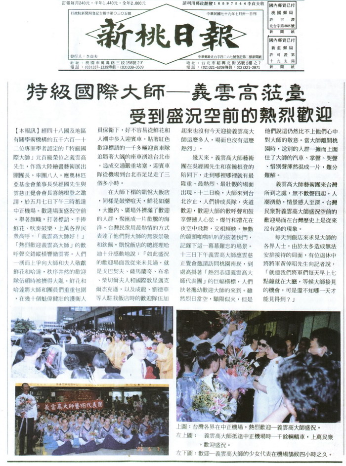  义云高 弘扬正法