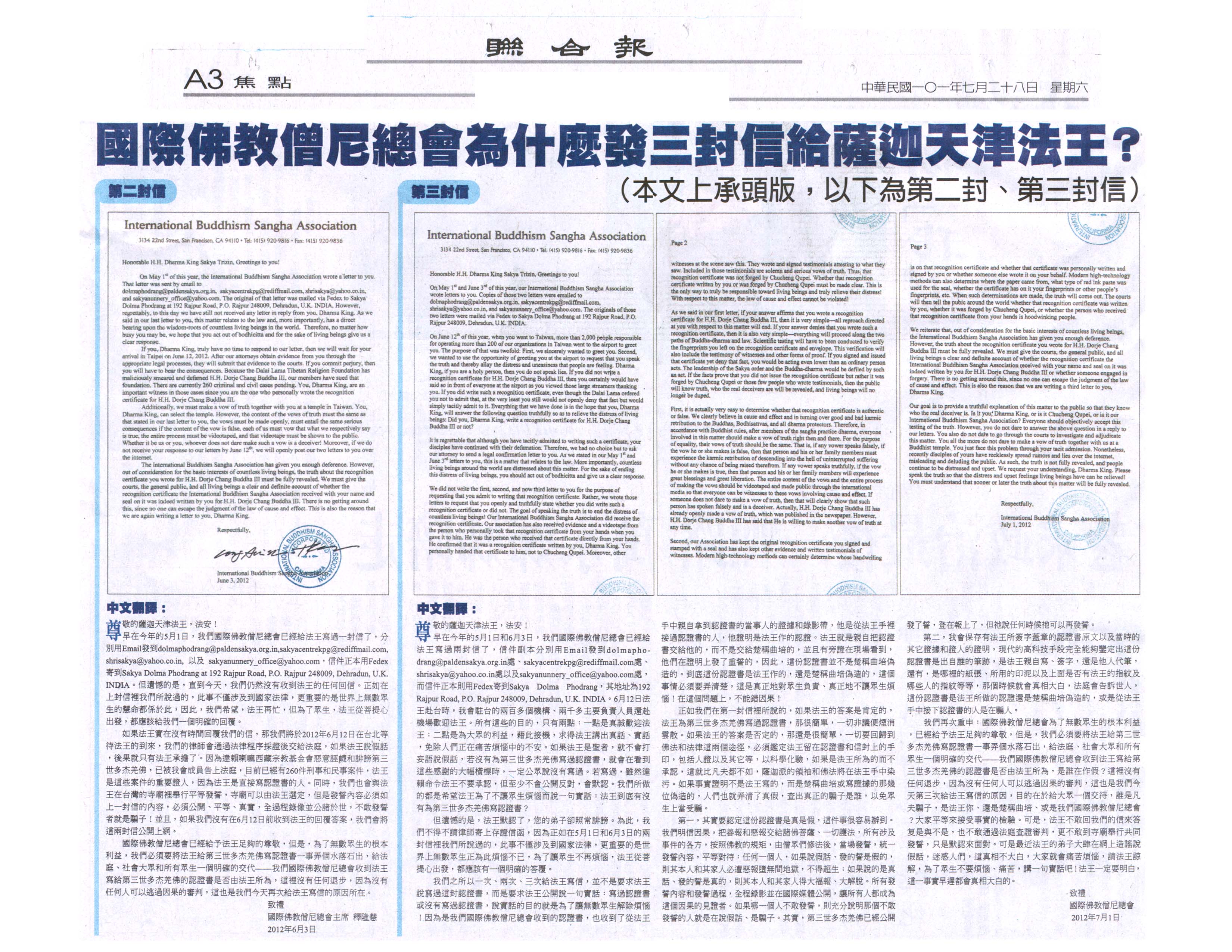  义云高 弘扬正法