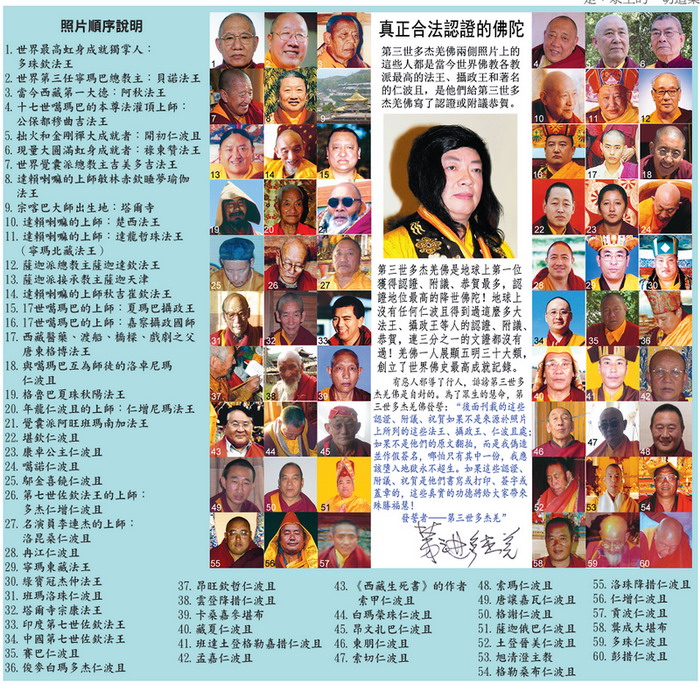 真正合法认证的第三世多杰羌佛 义云高 弘扬正法