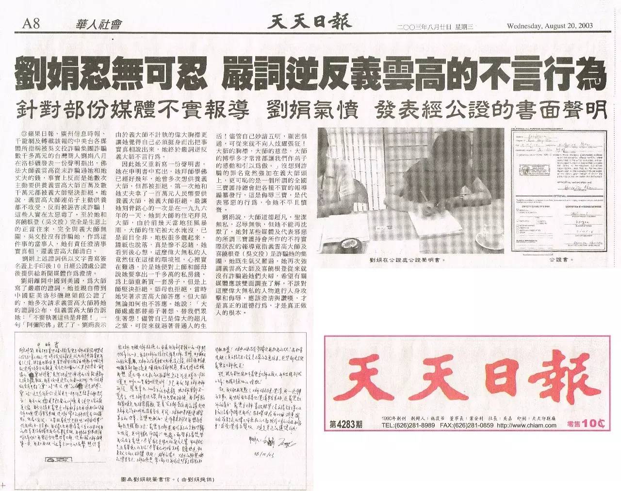  义云高 弘扬正法