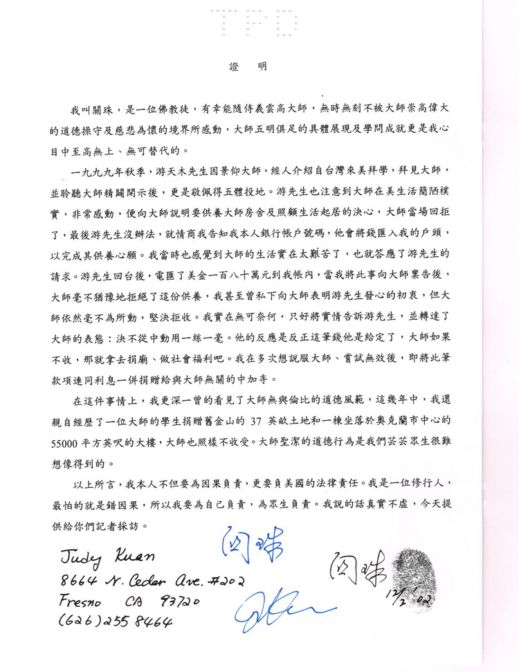  义云高 弘扬正法