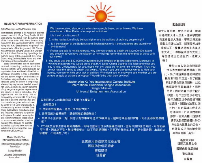 第三世多杰羌佛始创的韵雕艺术作品至今无圣能复 义云高 弘扬正法