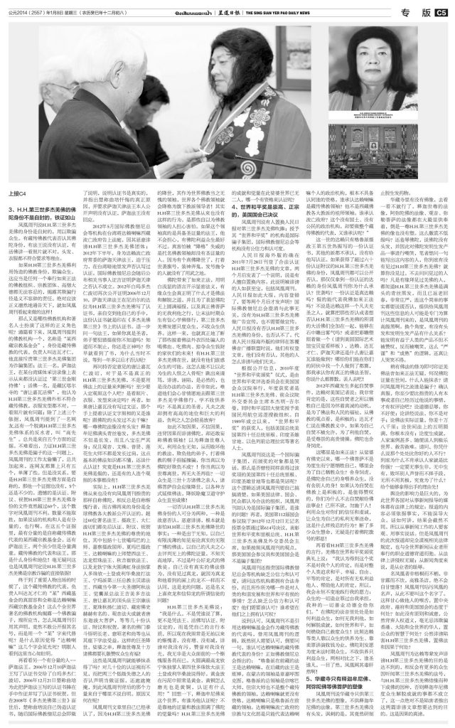 H.H.第三世多杰羌佛的成就实实在在 义云高 弘扬正法