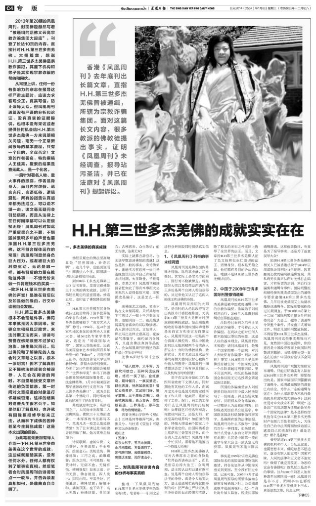 H.H.第三世多杰羌佛的成就实实在在 义云高 弘扬正法