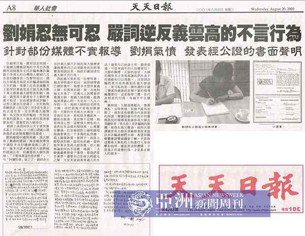 亚洲新闻周刊:新闻调查见底 第三世多杰羌佛 义云高 弘扬正法