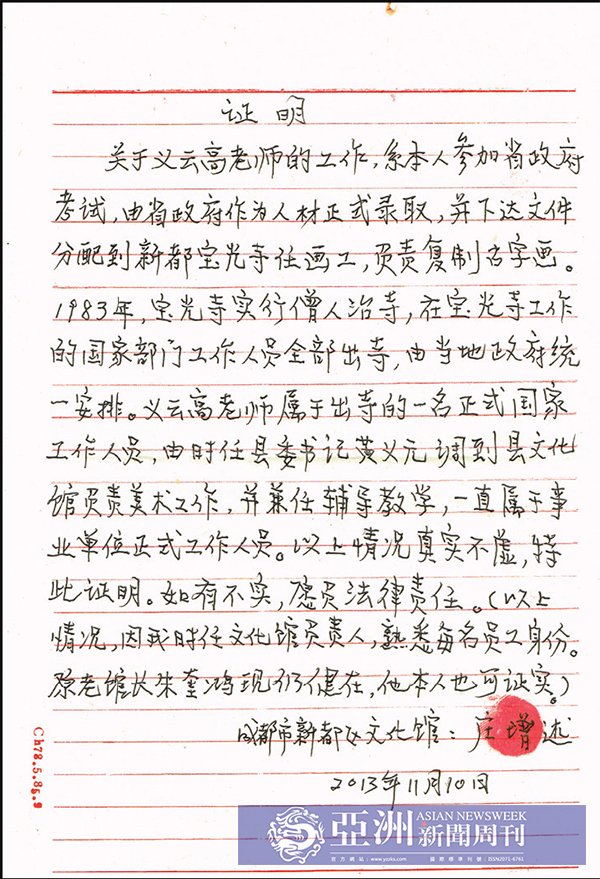 亚洲新闻周刊:新闻调查见底 第三世多杰羌佛 义云高 弘扬正法