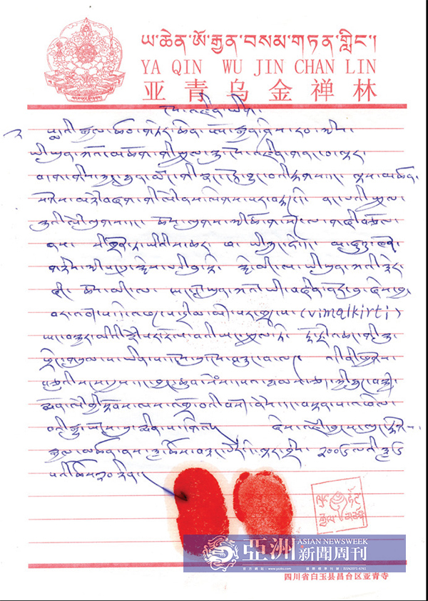 亚洲新闻周刊:新闻调查见底 第三世多杰羌佛 义云高 弘扬正法