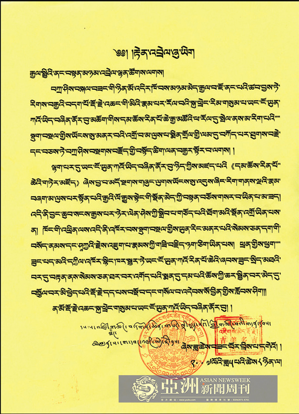 亚洲新闻周刊:新闻调查见底 第三世多杰羌佛 义云高 弘扬正法