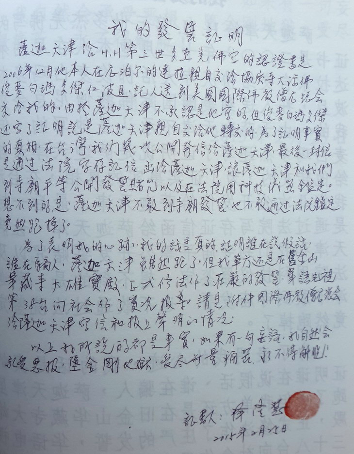  义云高 弘扬正法
