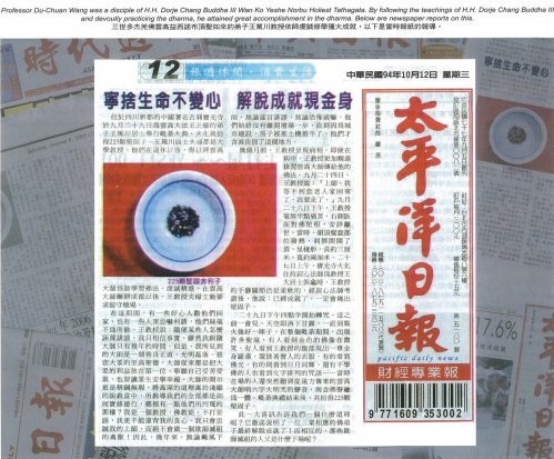 宁舍生命不变心 解脱成就现金身 义云高 弘扬正法