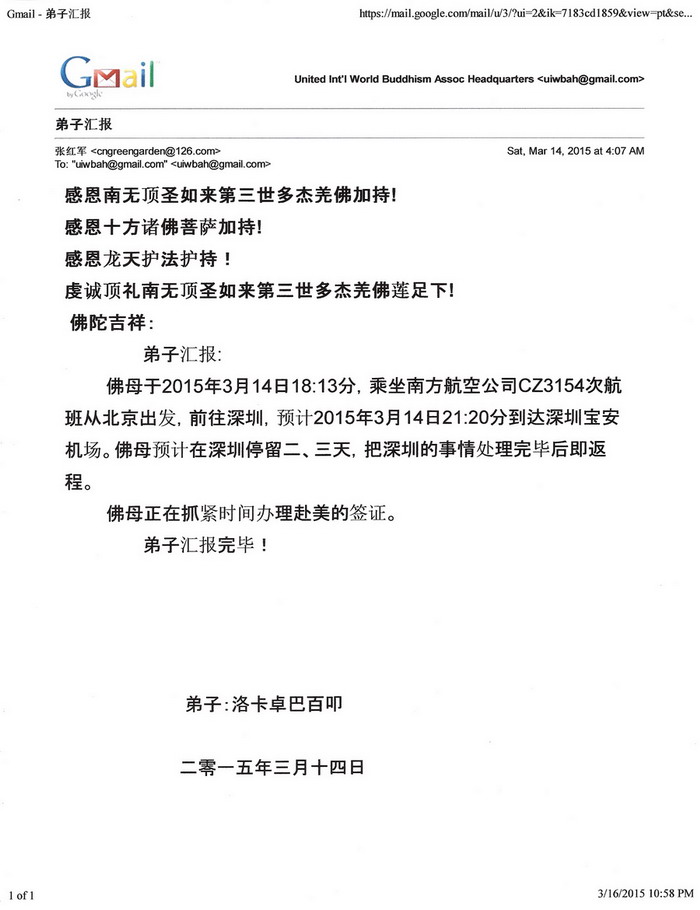联合国际世界佛教总部(通告字第20150101号)一封来函的通告 义云高 弘扬正法