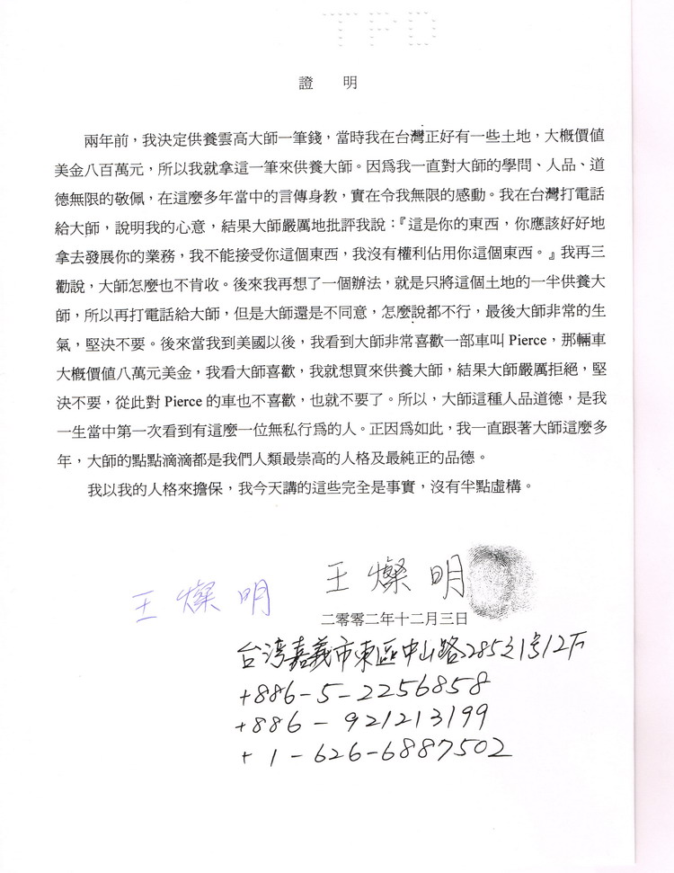  义云高 弘扬正法