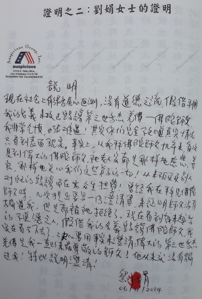  义云高 弘扬正法