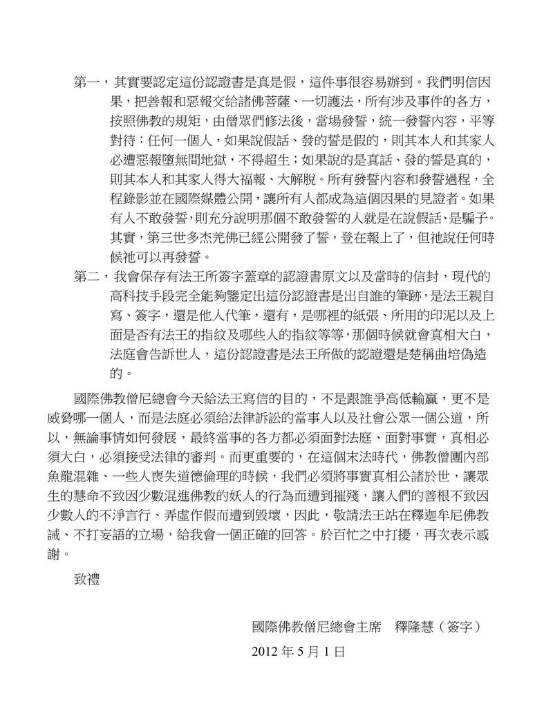 十四世达赖迫使萨迦天津否认给羌佛写过认证书 义云高 弘扬正法