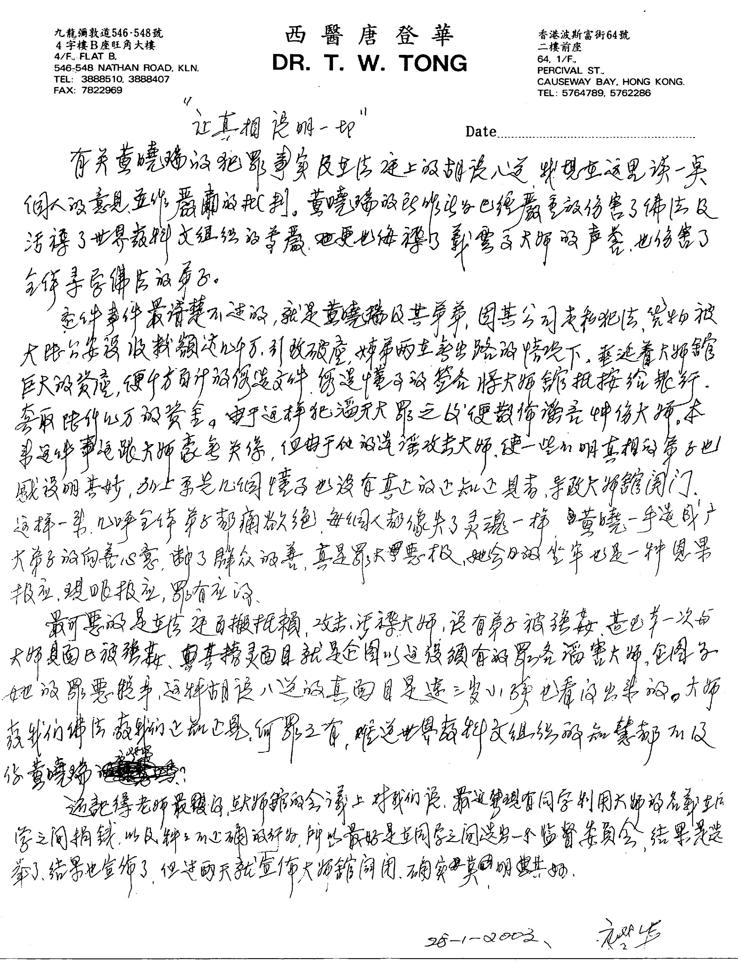  义云高 弘扬正法