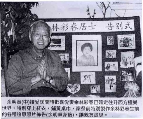 余林彩春死而复生 得甚深净土法往升极乐 义云高 弘扬正法