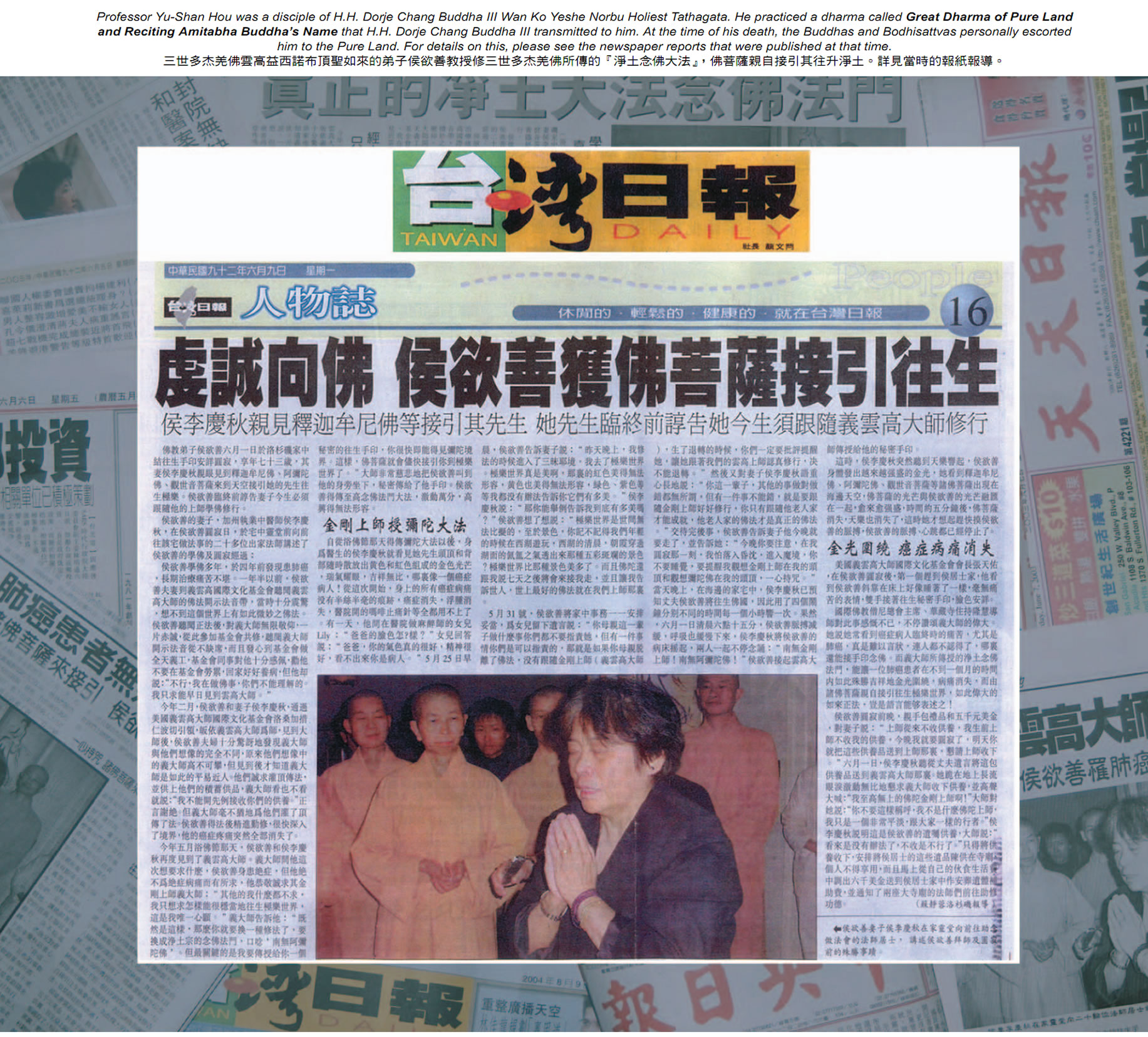 学到真正的净土大法念佛法门 侯欲善居士往升极乐世界 义云高 弘扬正法