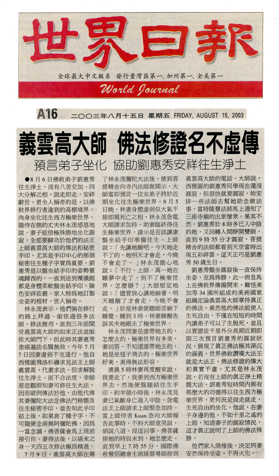  义云高 弘扬正法