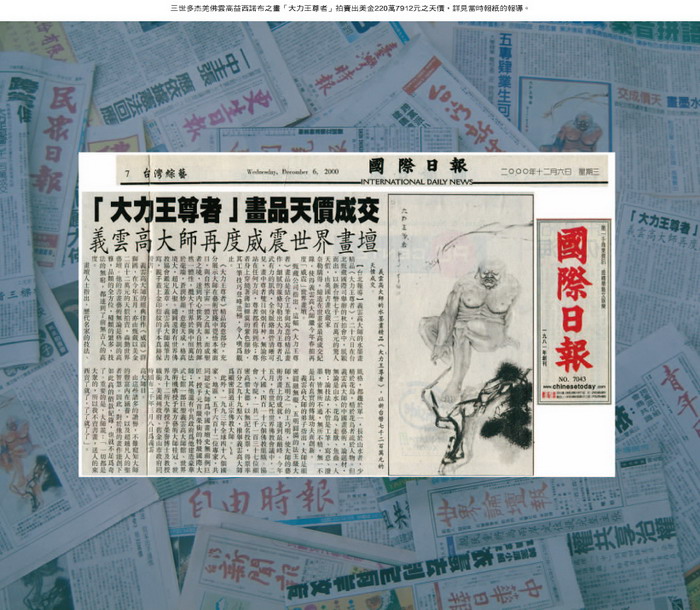 第三世多杰羌佛工巧明展显之中国画 义云高 弘扬正法