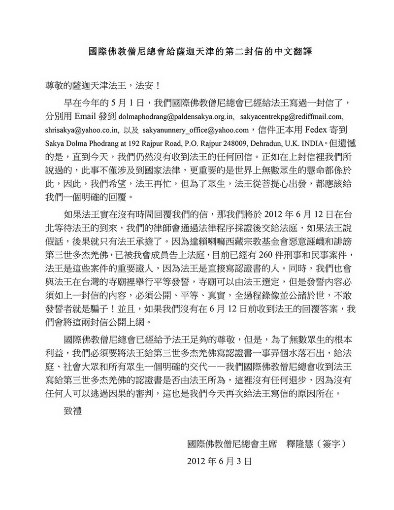 十四世达赖迫使萨迦天津否认给羌佛写过认证书 义云高 弘扬正法