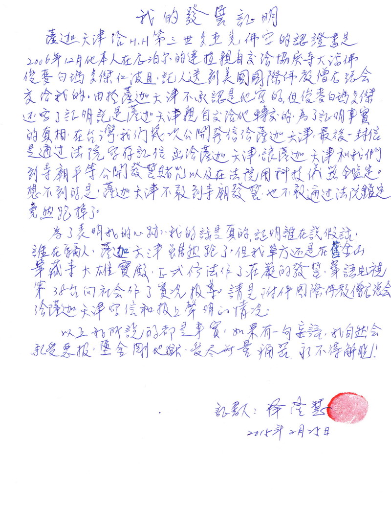 十四世达赖迫使萨迦天津否认给羌佛写过认证书 义云高 弘扬正法