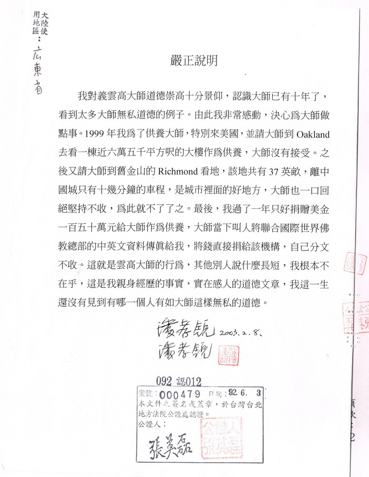  义云高 弘扬正法