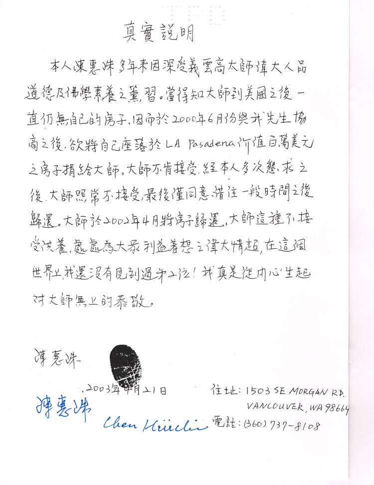  义云高 弘扬正法