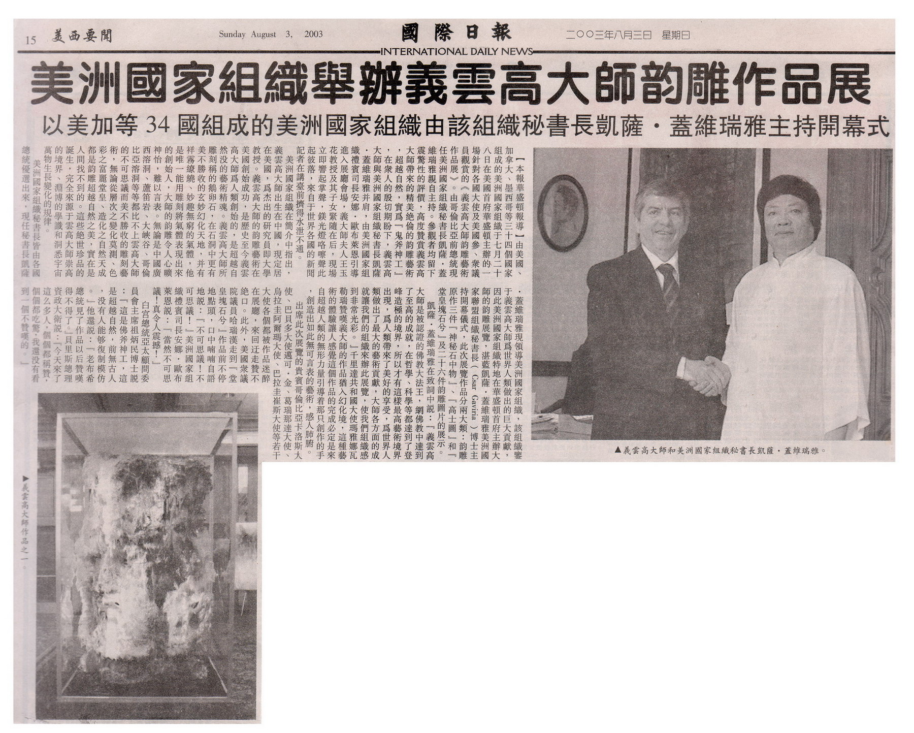 美洲国家组织举办义云高大师韵雕作品展 义云高 弘扬正法