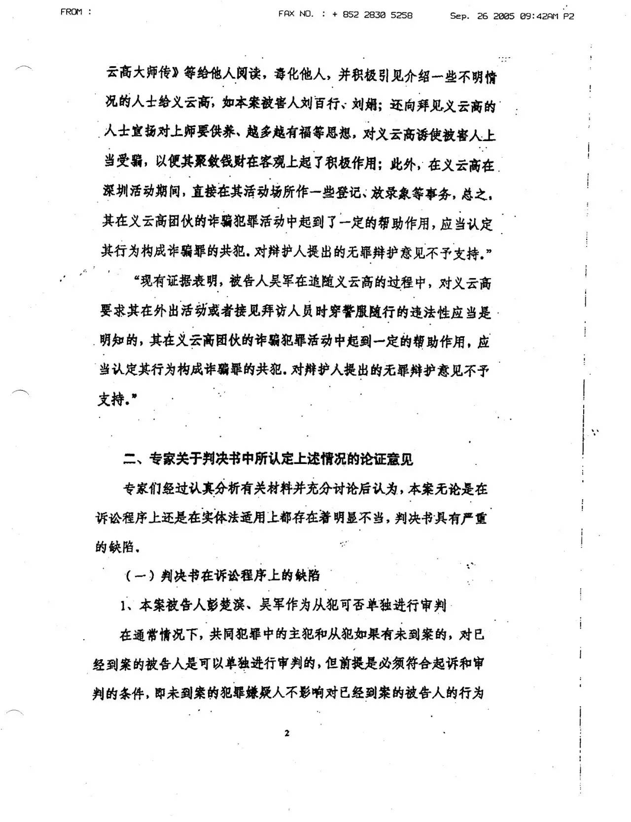  义云高 弘扬正法