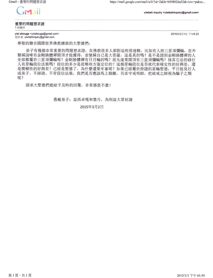  义云高 弘扬正法