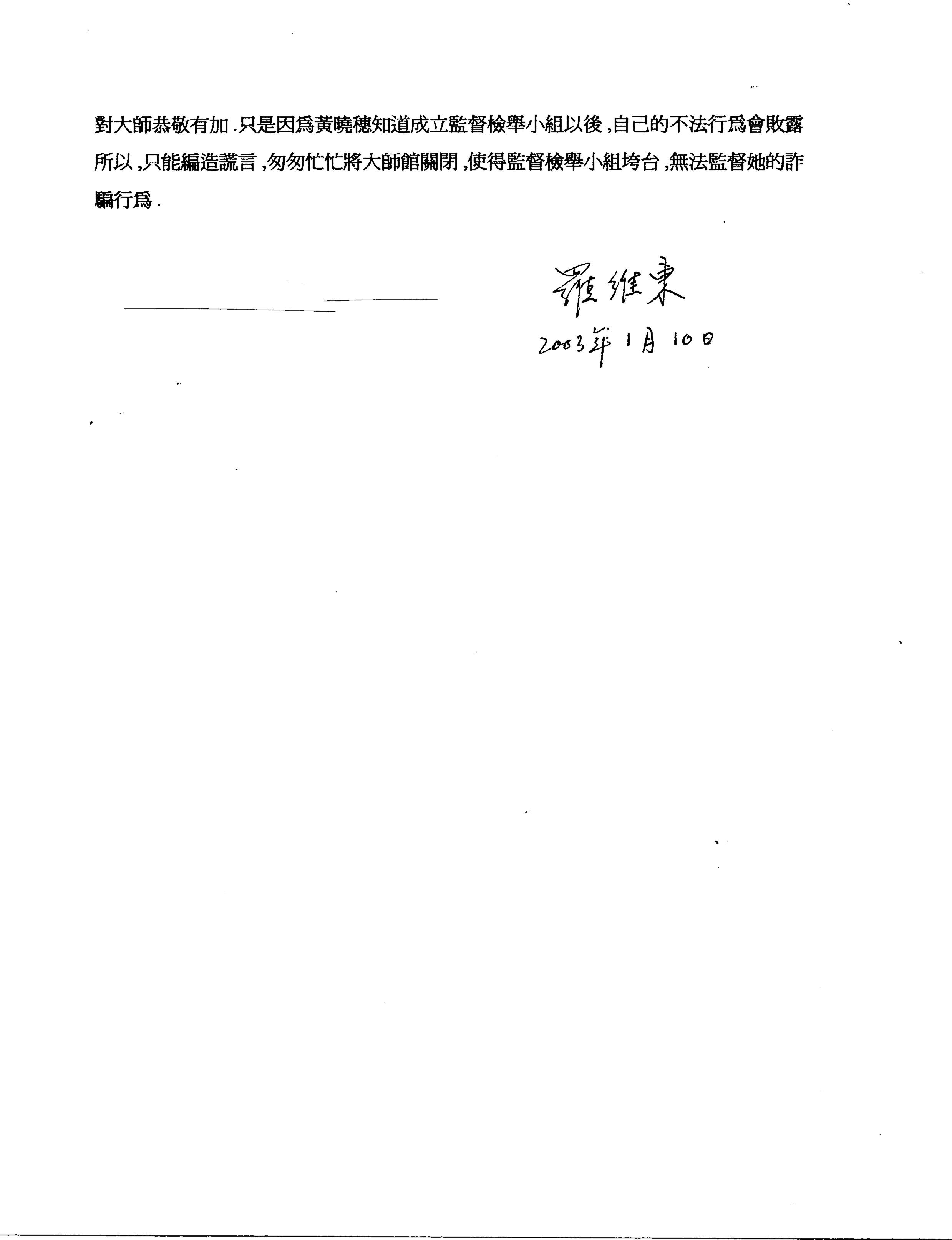  义云高 弘扬正法