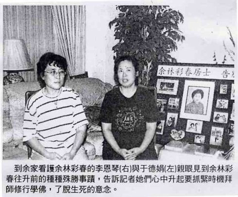 余林彩春死而复生 得甚深净土法往升极乐 义云高 弘扬正法