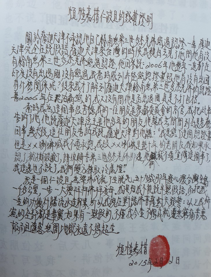  义云高 弘扬正法