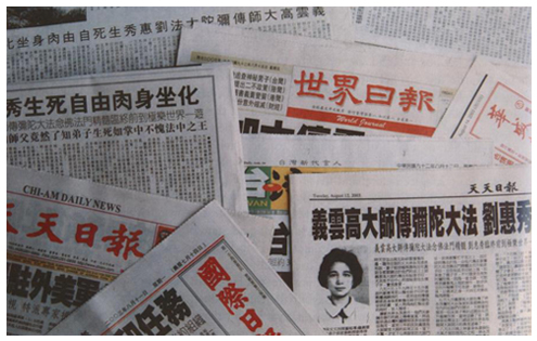  义云高 弘扬正法