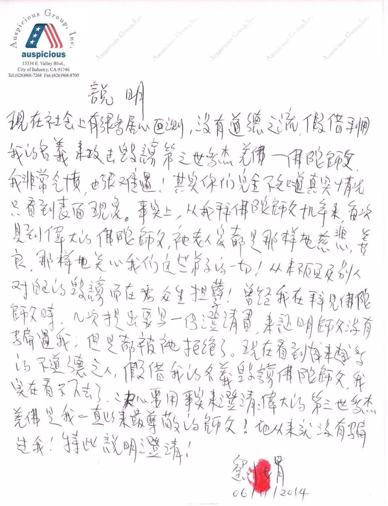  义云高 弘扬正法