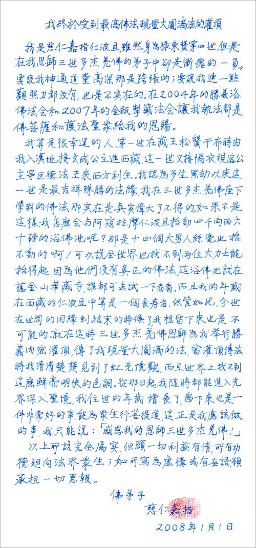 禄东赞法王修金刚换体禅令神识出体取物 义云高 弘扬正法