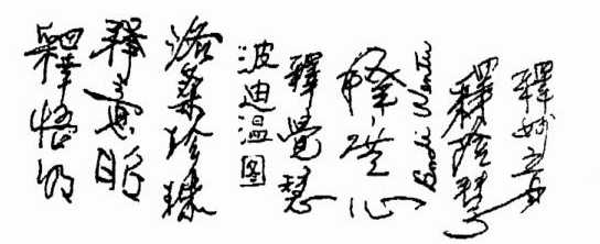  义云高 弘扬正法