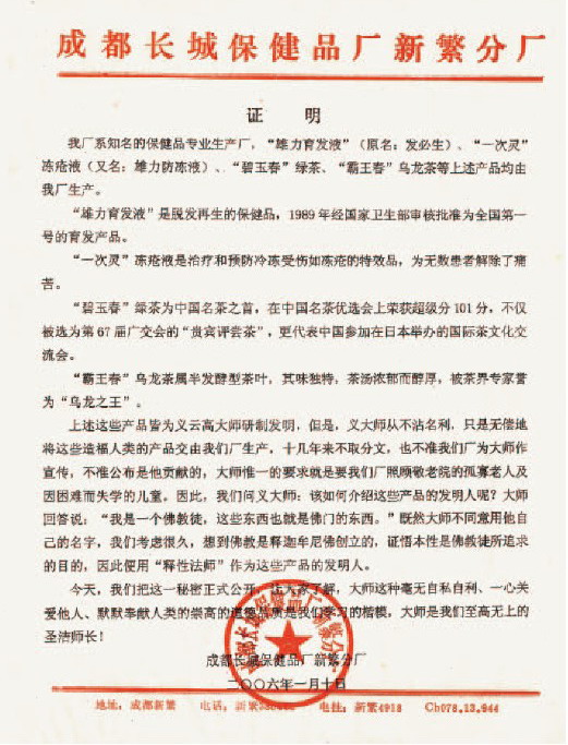  义云高 弘扬正法