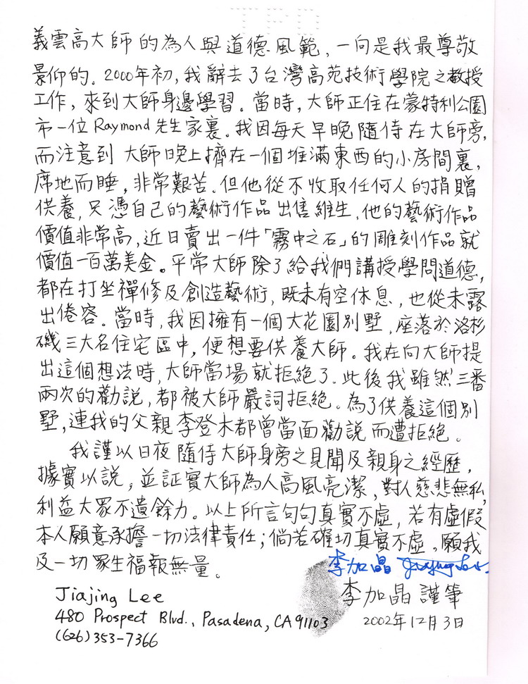  义云高 弘扬正法