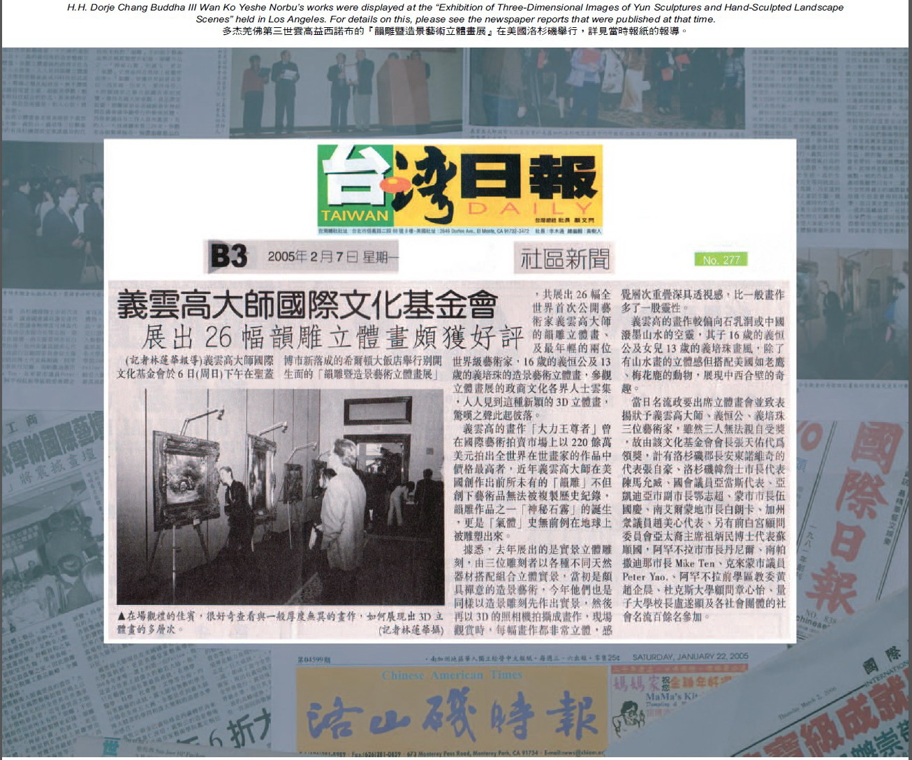 第三世多杰羌工巧明展显之 科技艺术 义云高 弘扬正法