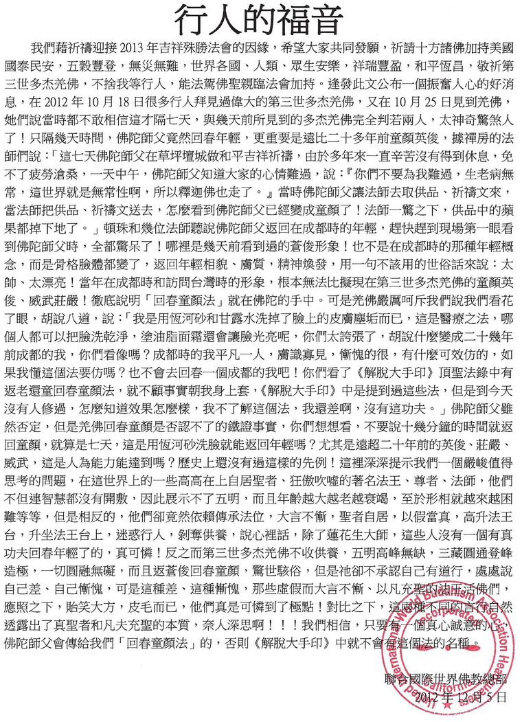  义云高 弘扬正法