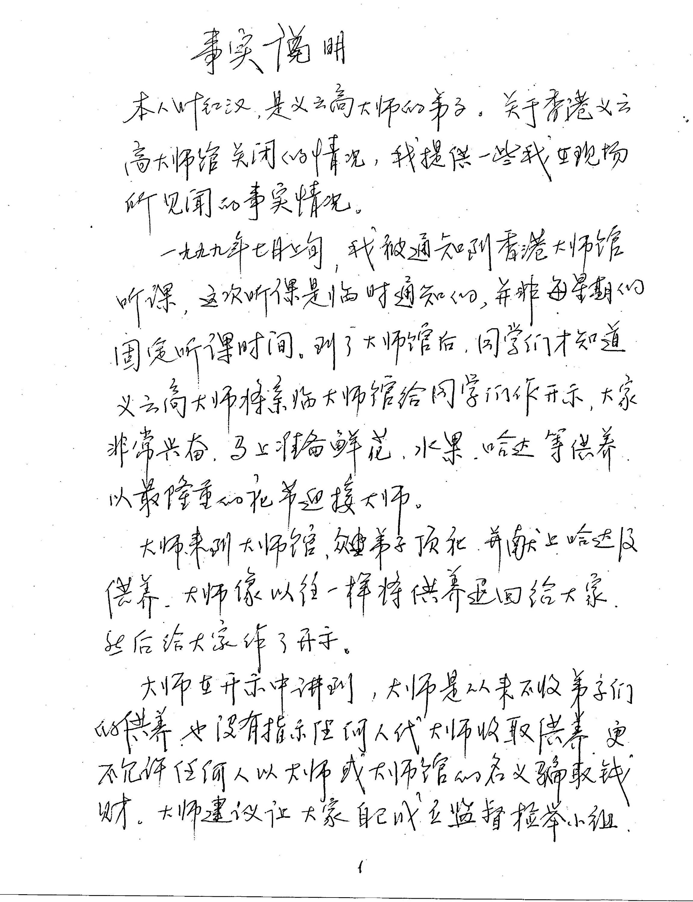  义云高 弘扬正法