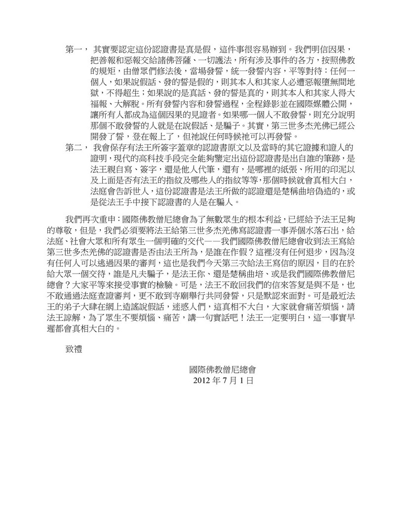 十四世达赖迫使萨迦天津否认给羌佛写过认证书 义云高 弘扬正法
