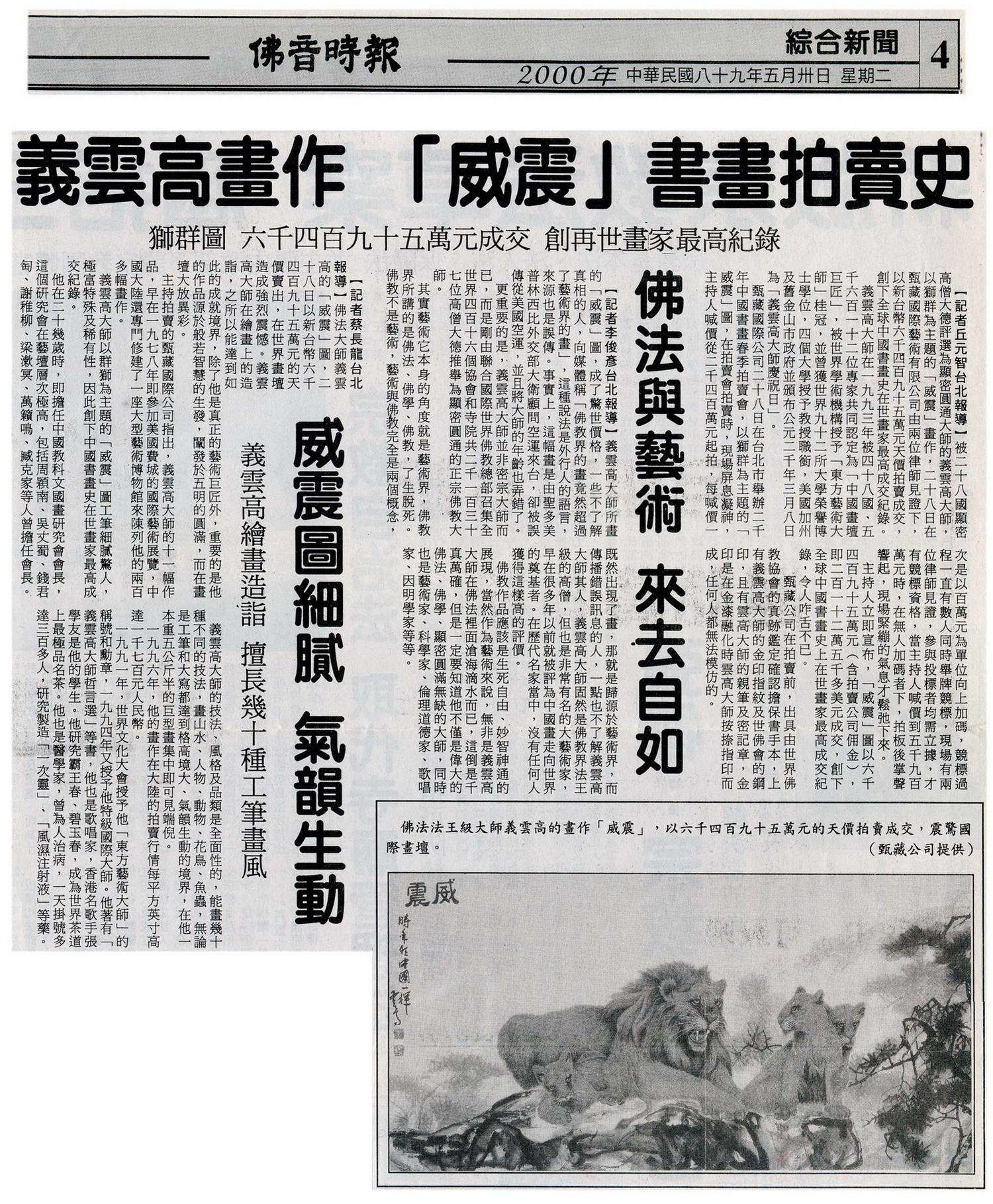  义云高 弘扬正法