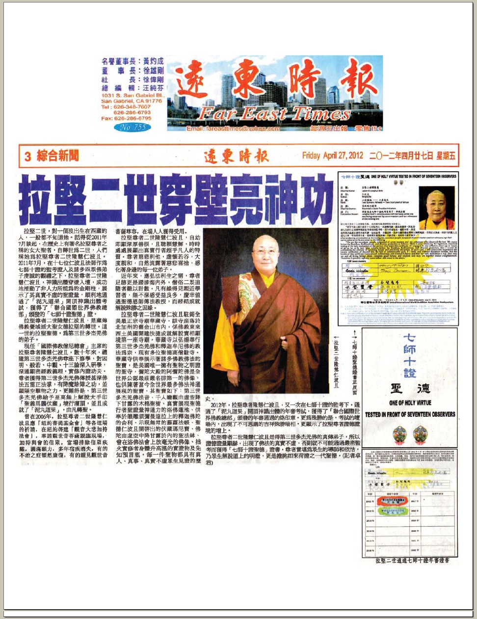 拉坚尊者二世穿壁亮神功 义云高 弘扬正法