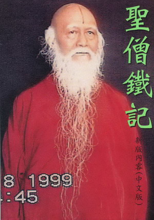 多杰洛桑法王法驾佛土 金刚体燃烧六小时 出舍利141粒 义云高 弘扬正法