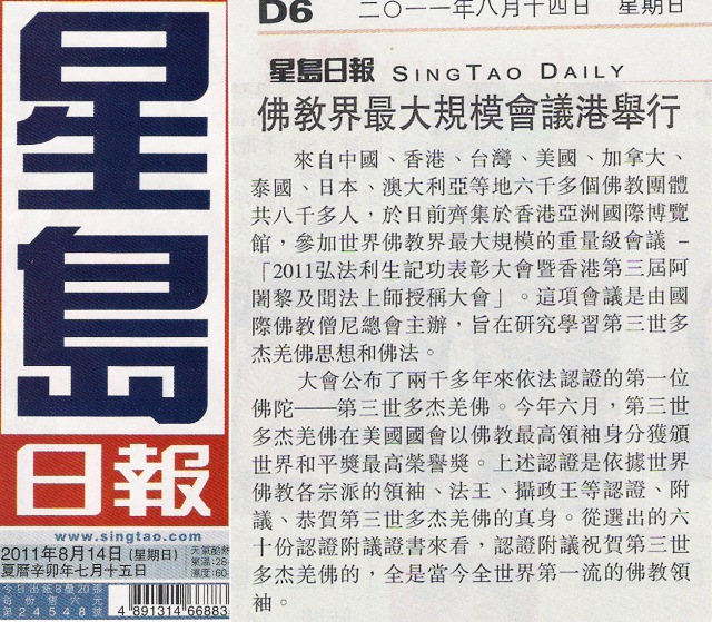 全球佛教闻法上师香港大会圆满成功举办 义云高 弘扬正法