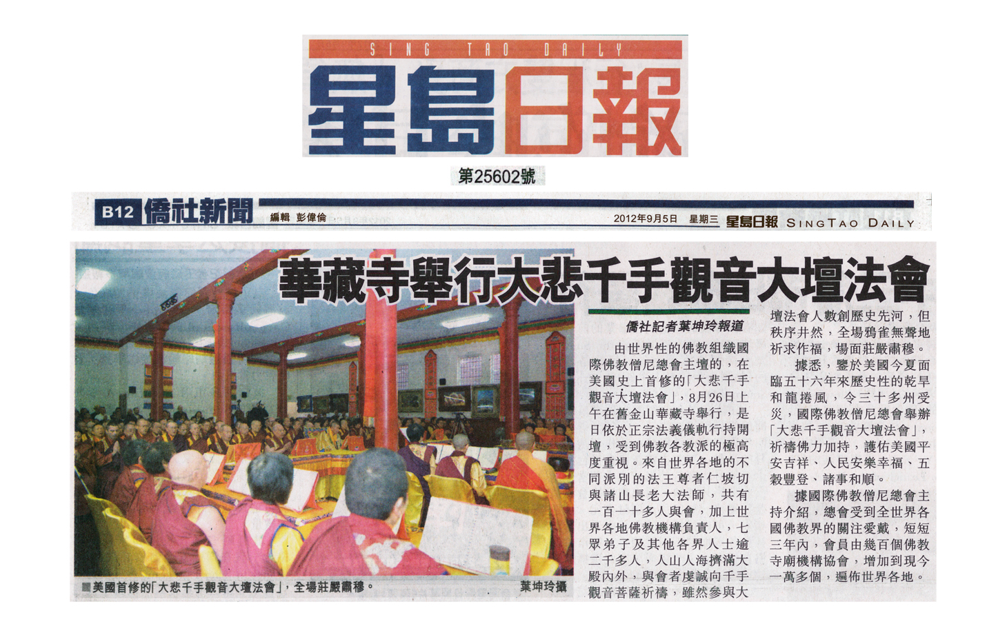 华藏寺举办千手观音大坛法会 天降甘露加持 义云高 弘扬正法