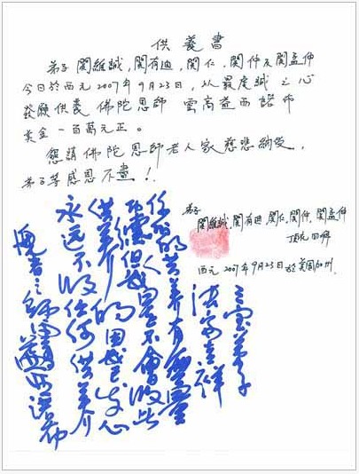  义云高 弘扬正法