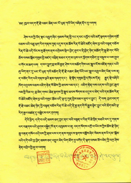  义云高 弘扬正法